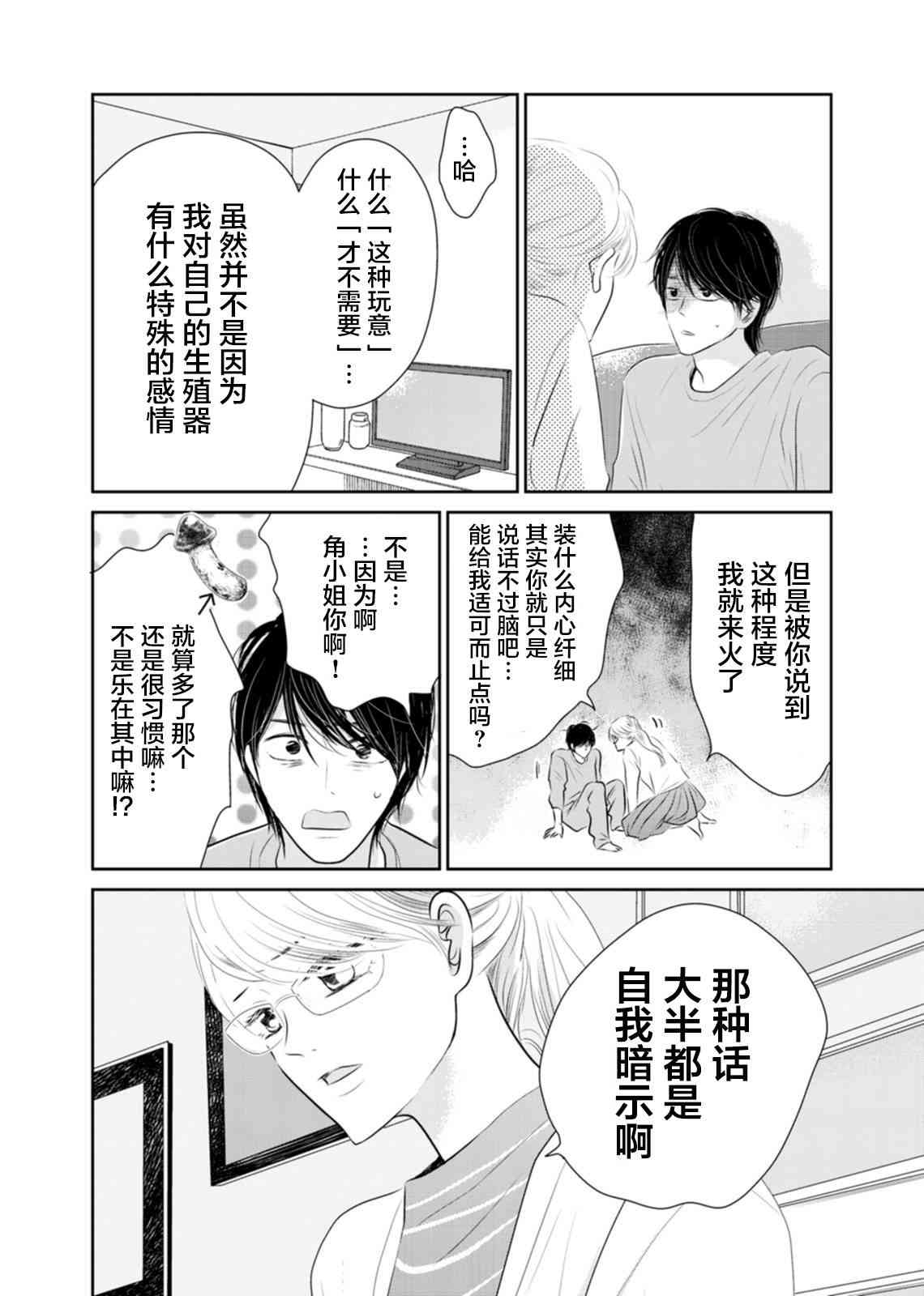 他她不能XX 3话 第19页