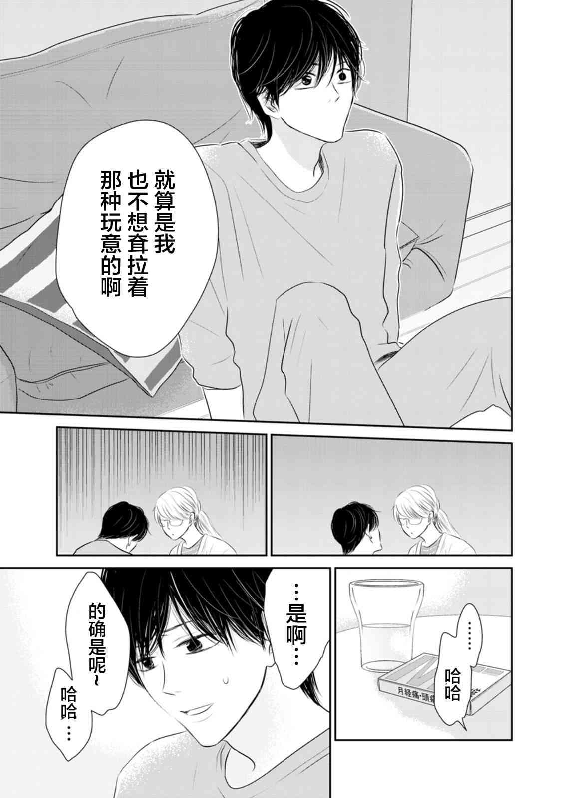 他她不能XX 3话 第20页