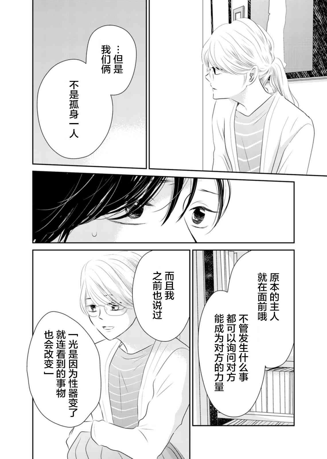 他她不能XX 3话 第21页