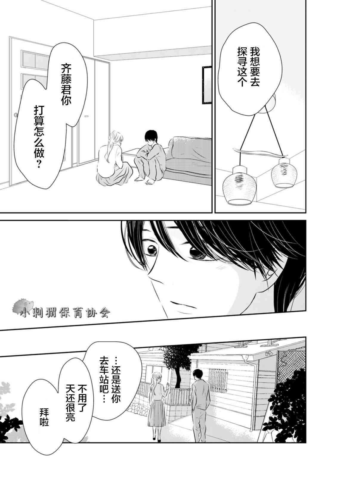 他她不能XX 3话 第22页