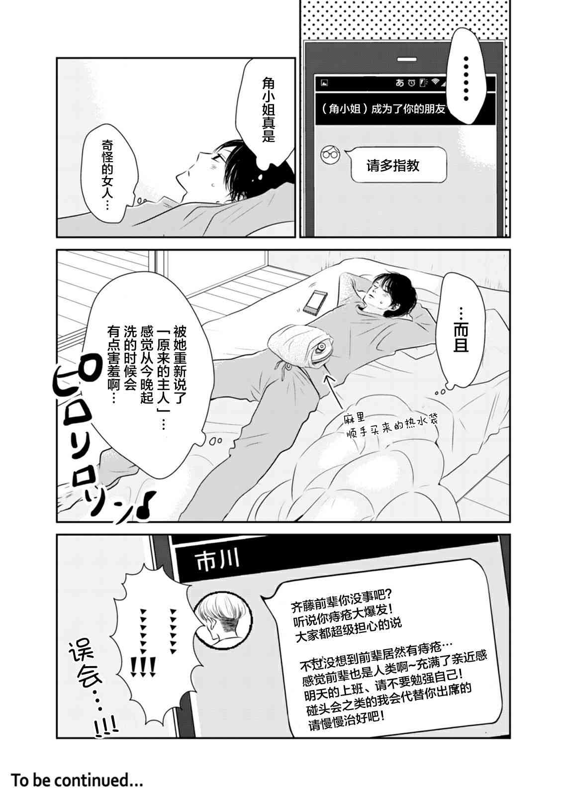 他她不能XX 3话 第23页