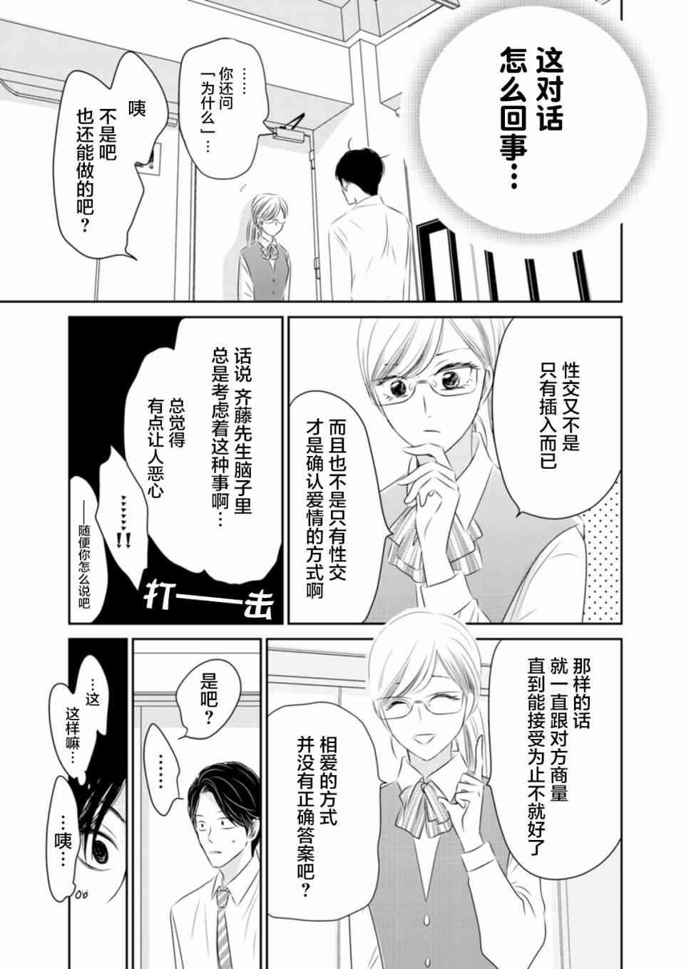 他她不能XX 4话 第10页