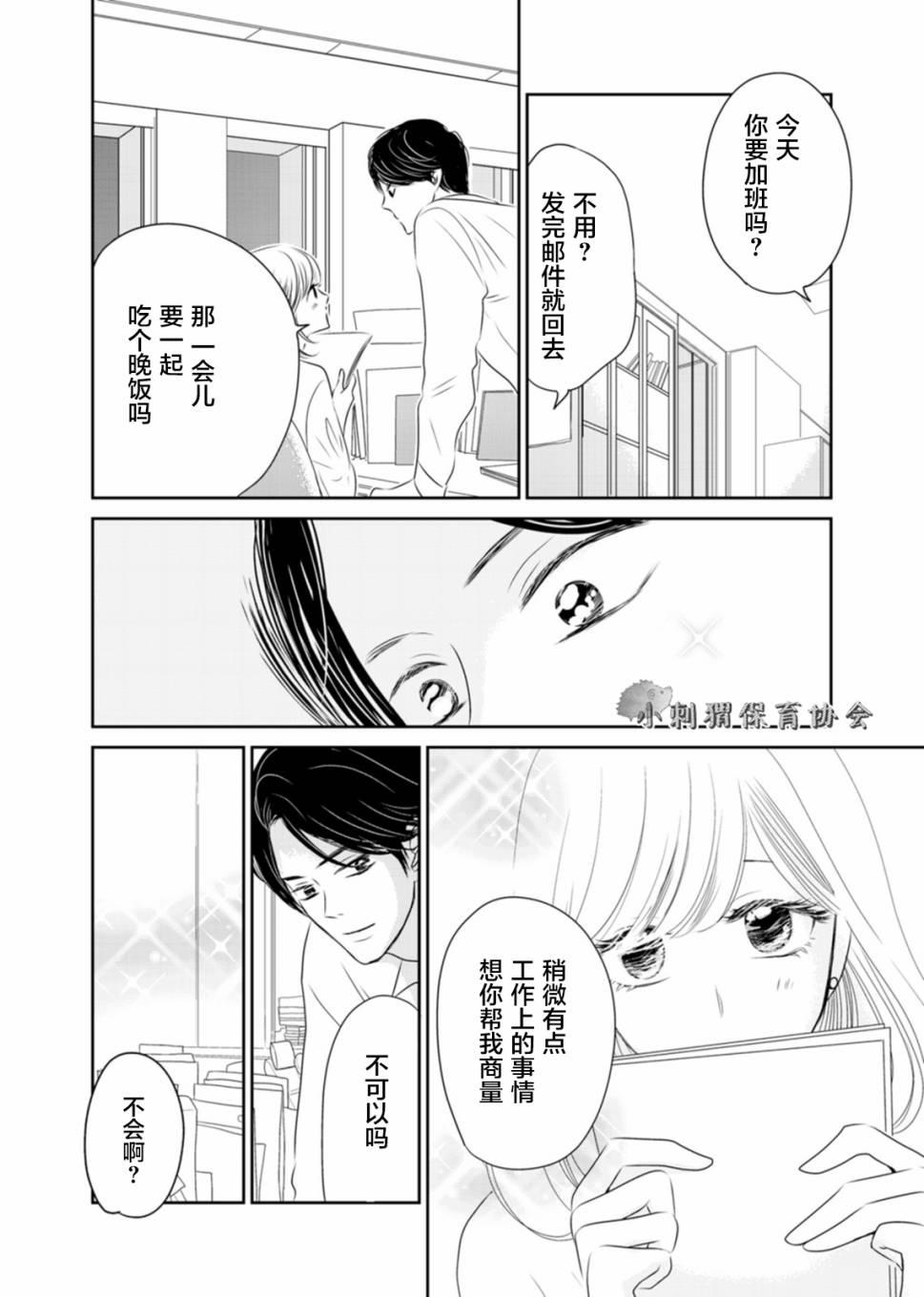 他她不能XX 4话 第13页