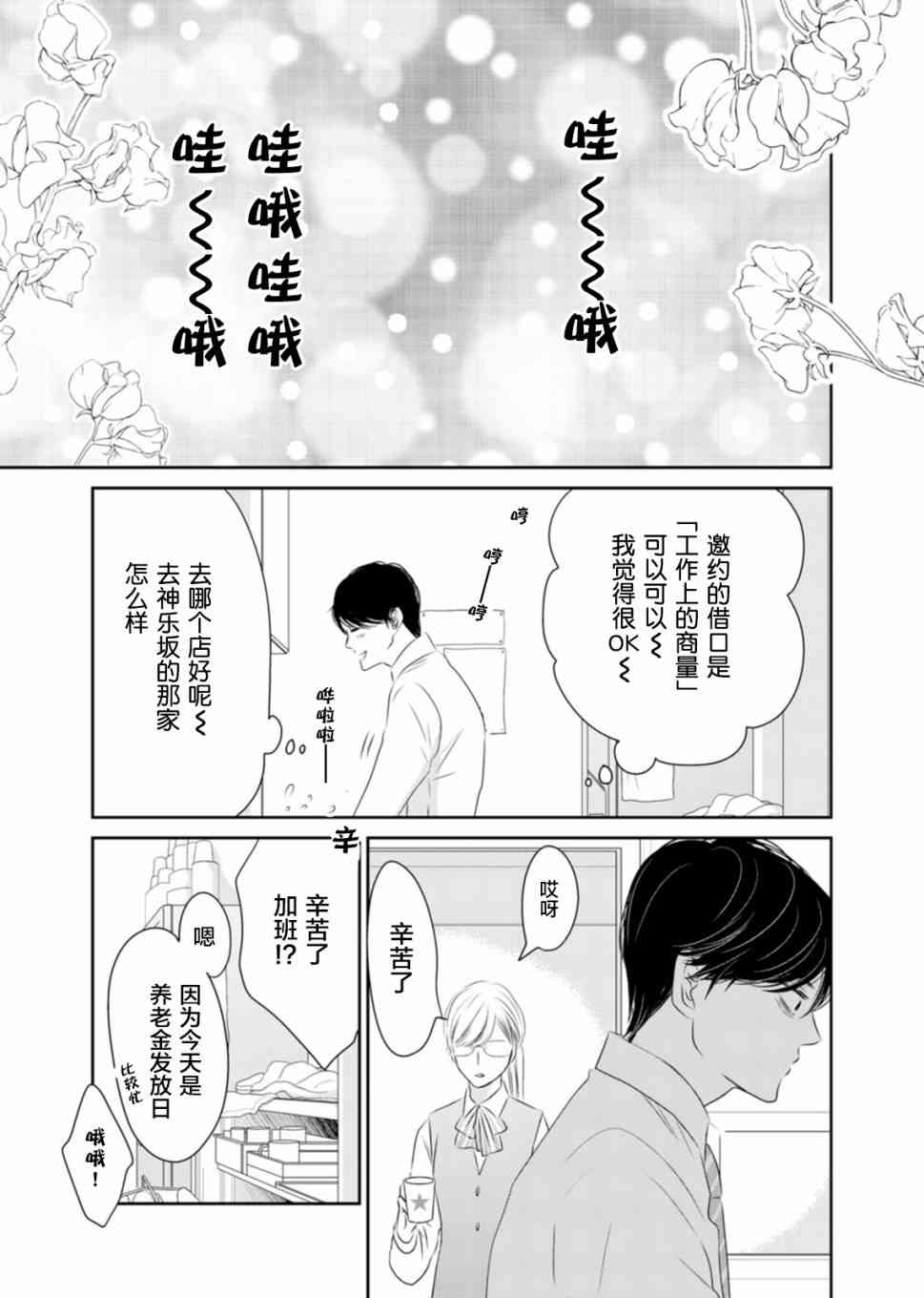 他她不能XX 4话 第14页
