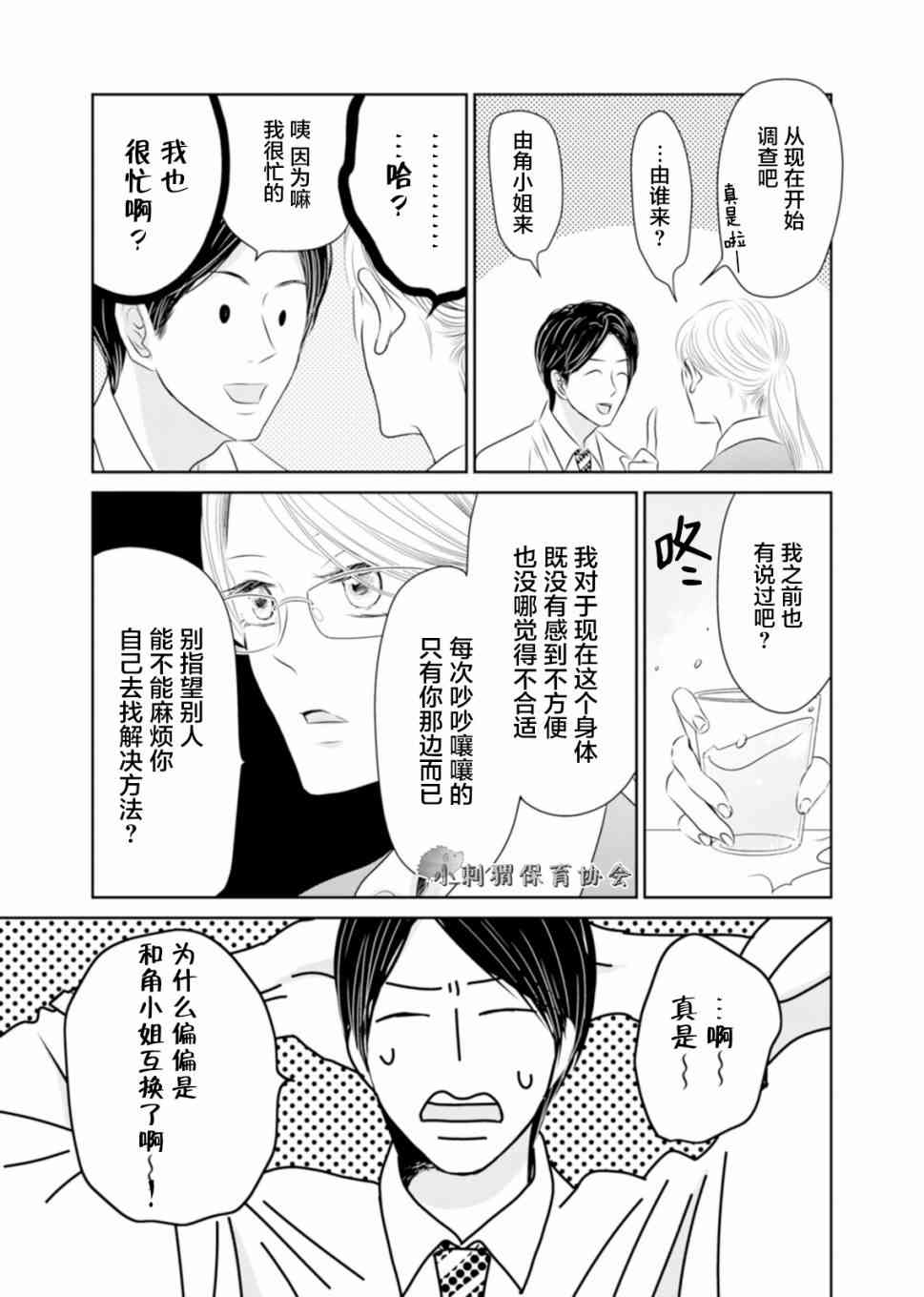 他她不能XX 5话 第2页