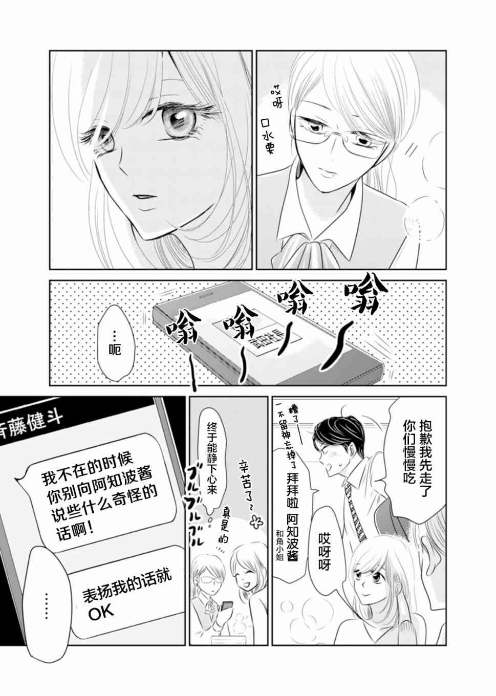 他她不能XX 5话 第7页
