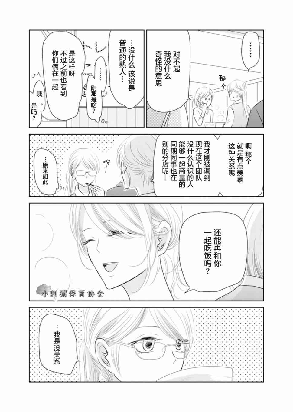 他她不能XX 5话 第10页