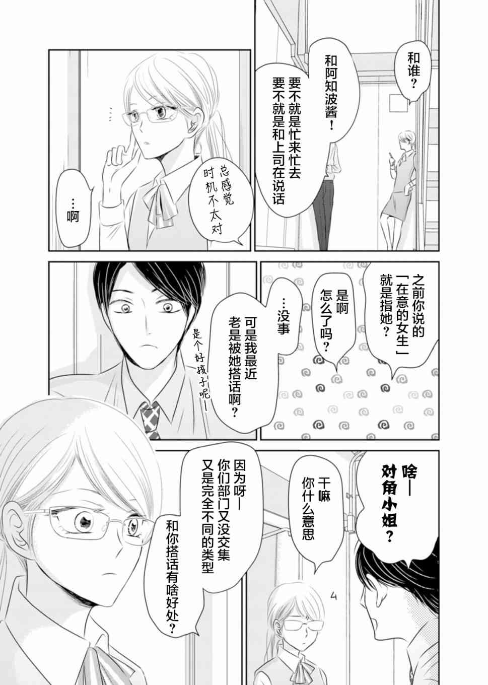 他她不能XX 5话 第12页