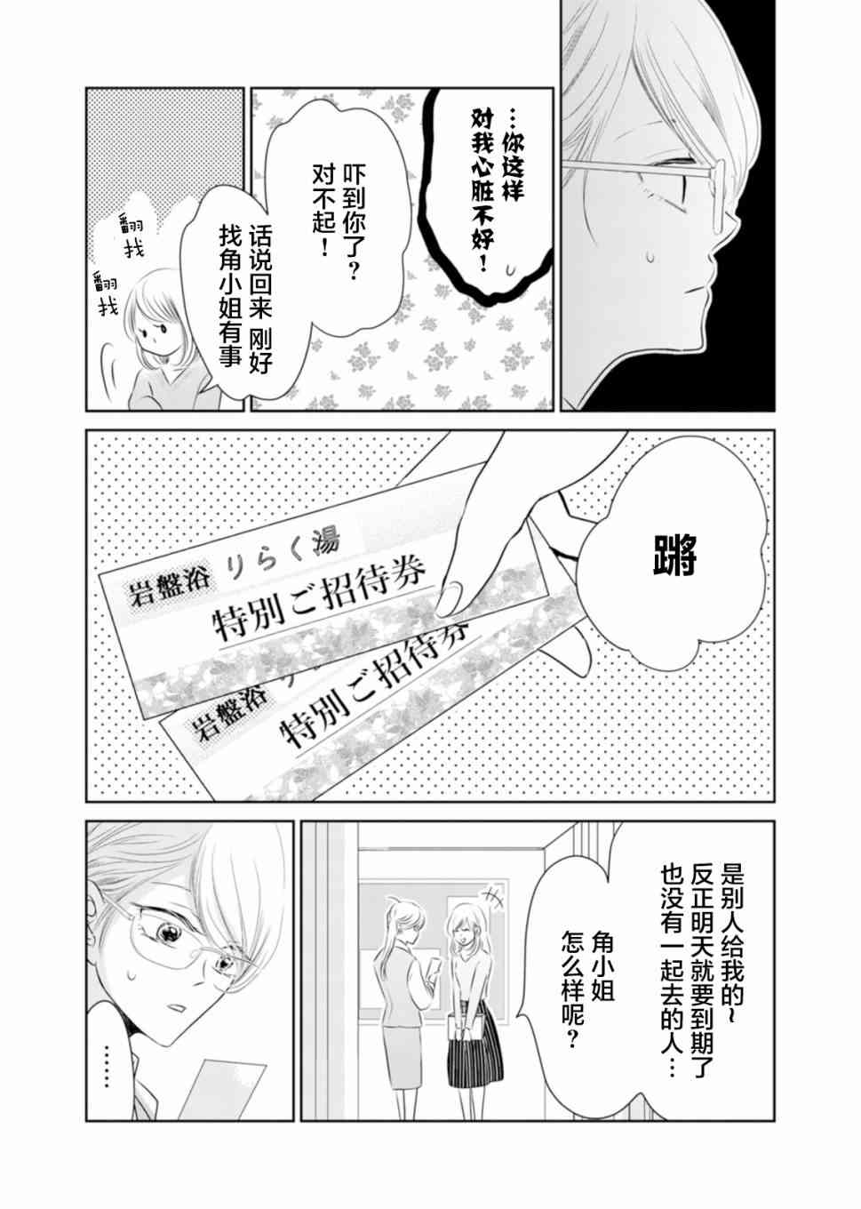 他她不能XX 5话 第16页