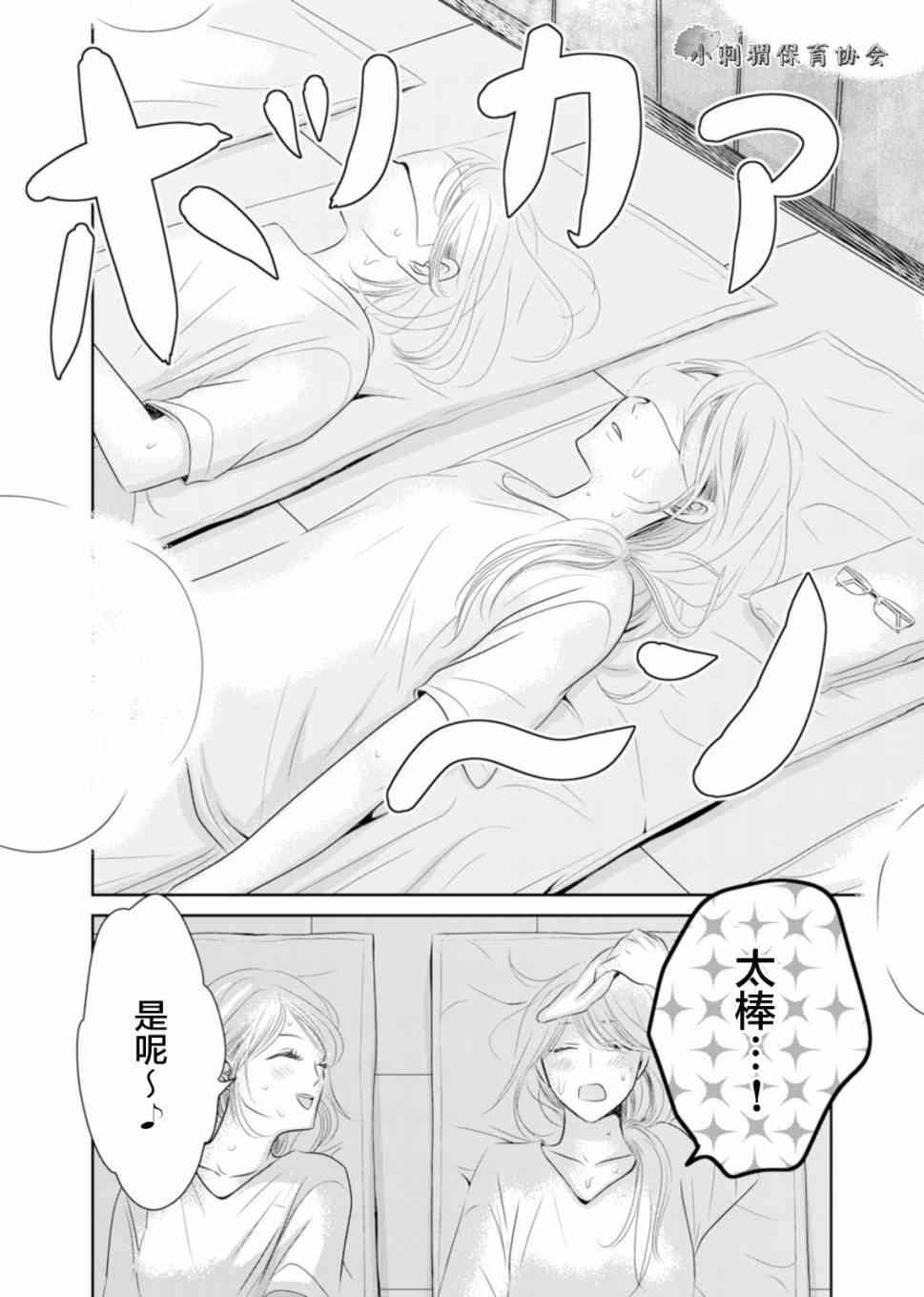 他她不能XX 5话 第17页