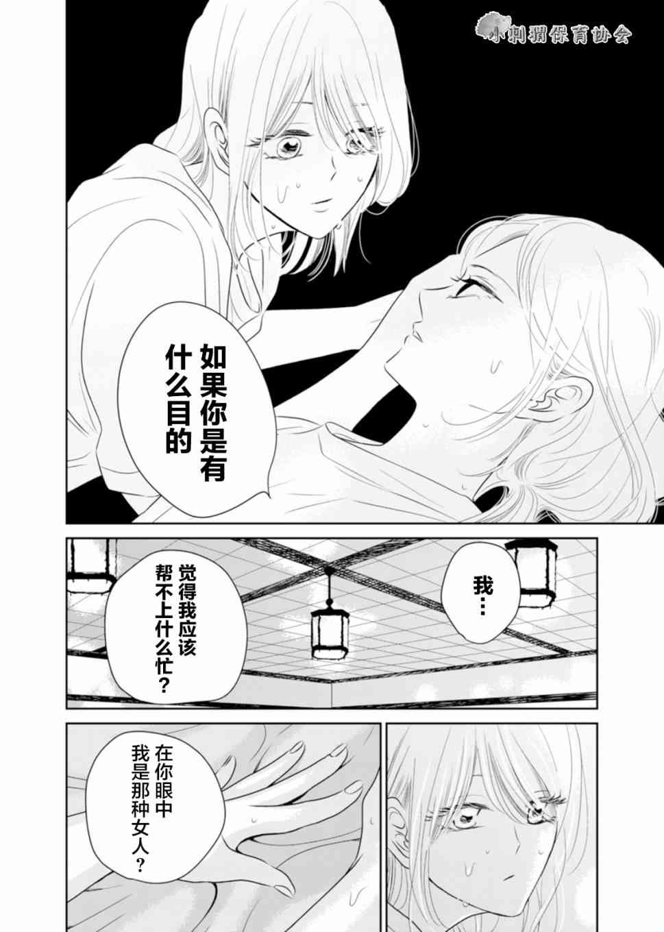 他她不能XX 5话 第19页