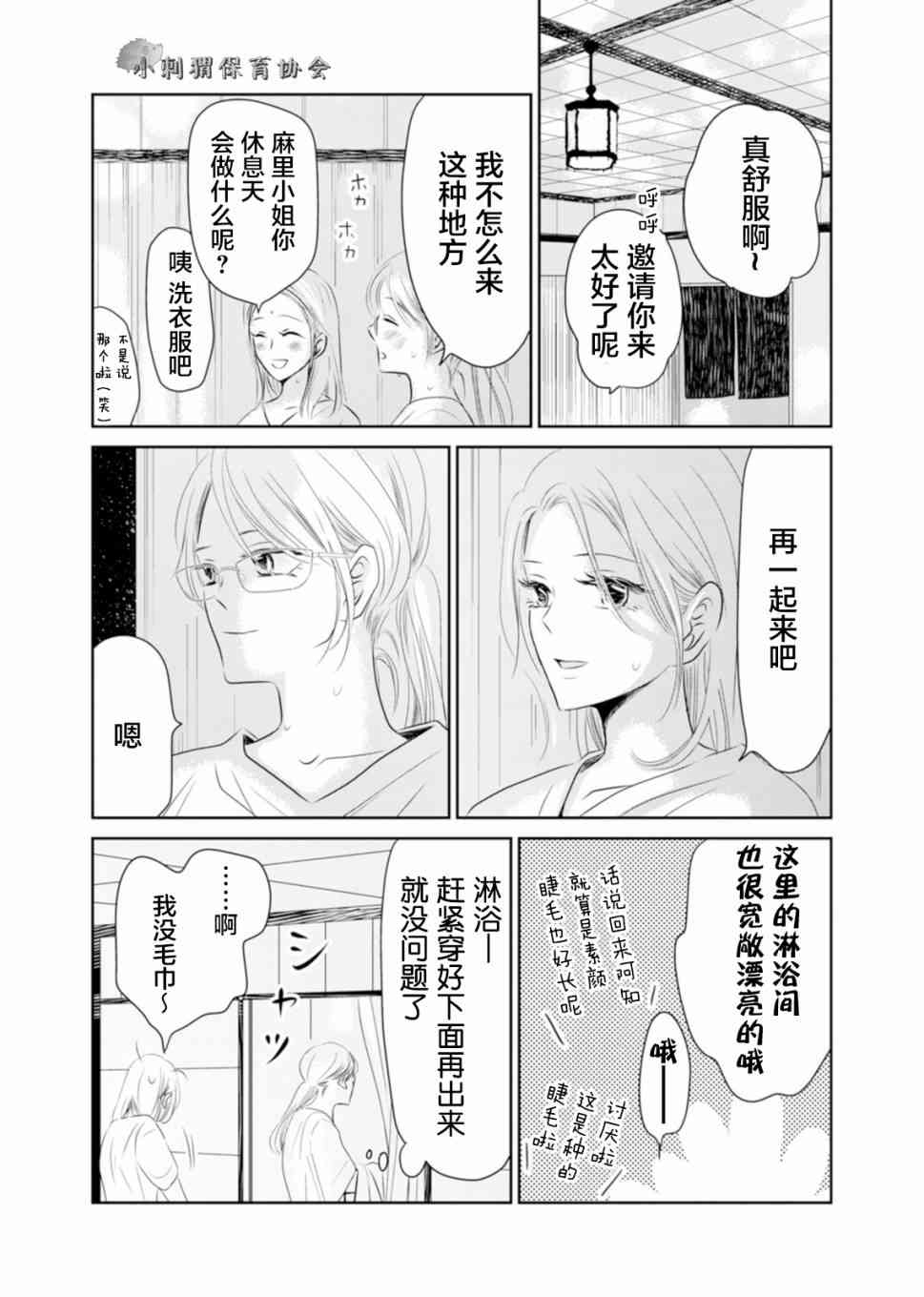 他她不能XX 5话 第21页