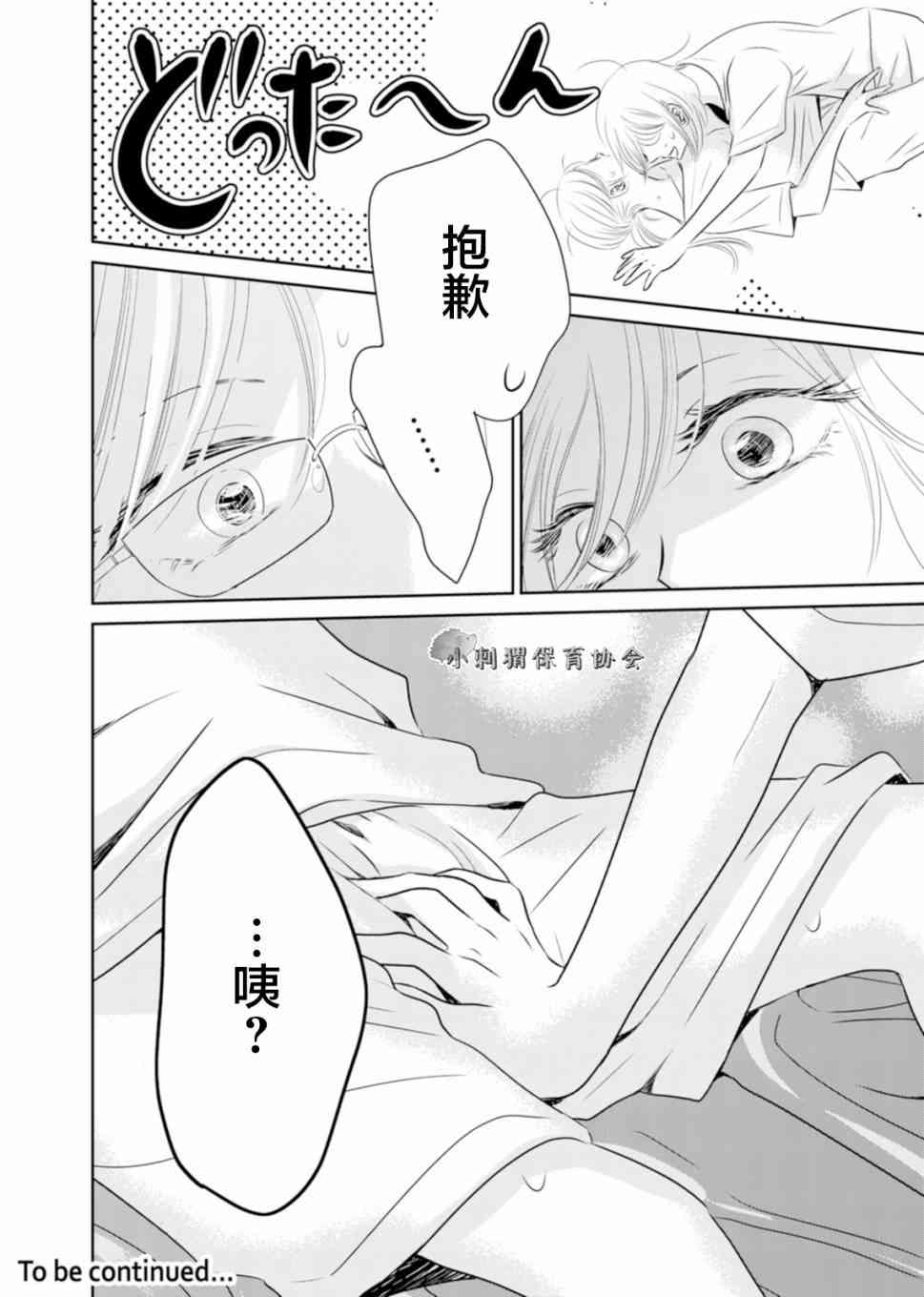 他她不能XX 5话 第23页