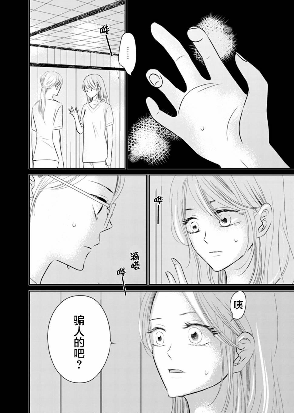 他她不能XX 6话 第1页