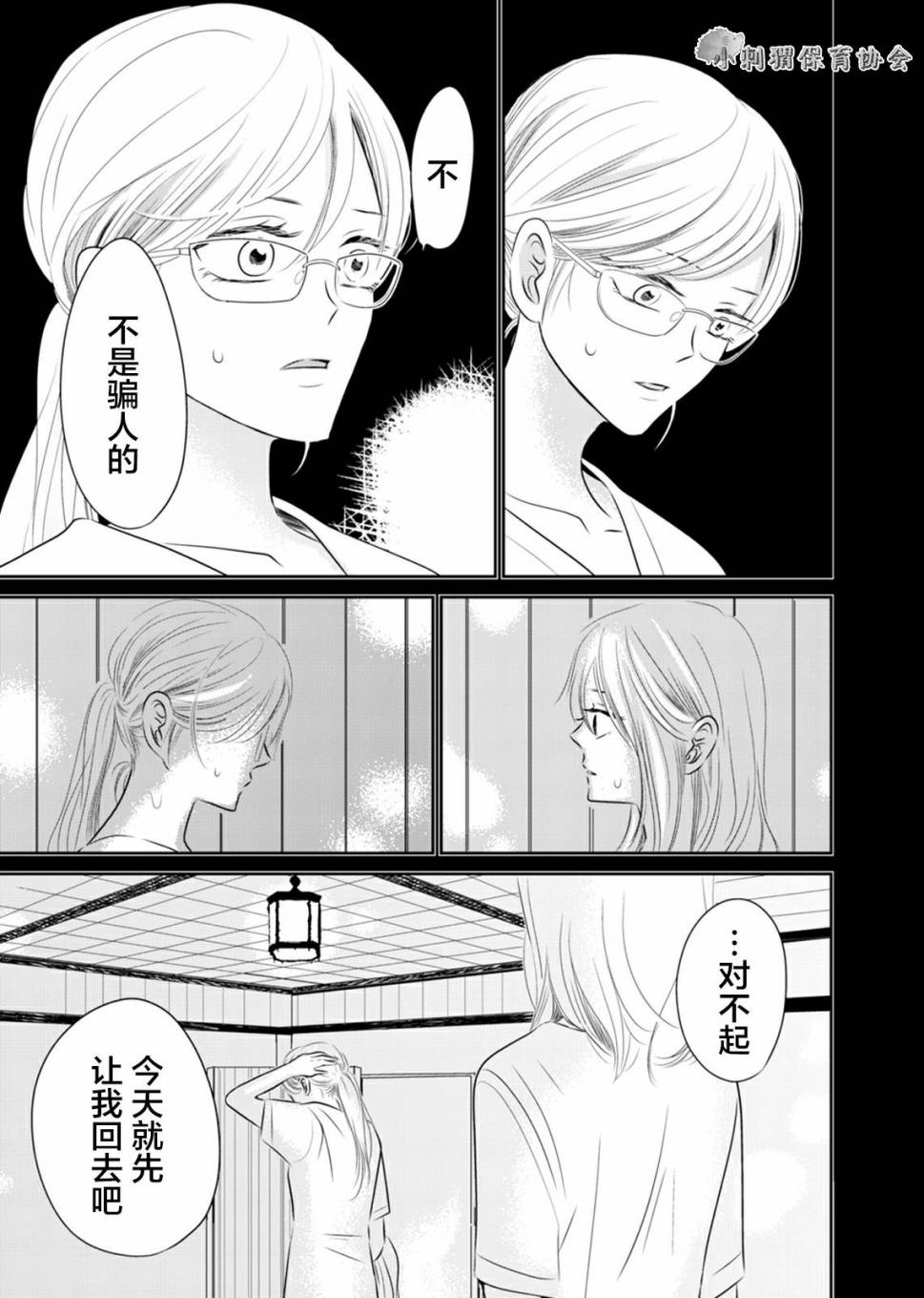 他她不能XX 6话 第2页