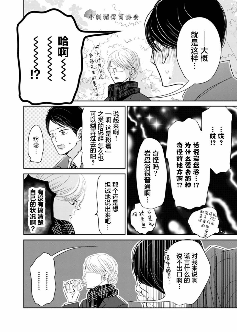 他她不能XX 6话 第3页