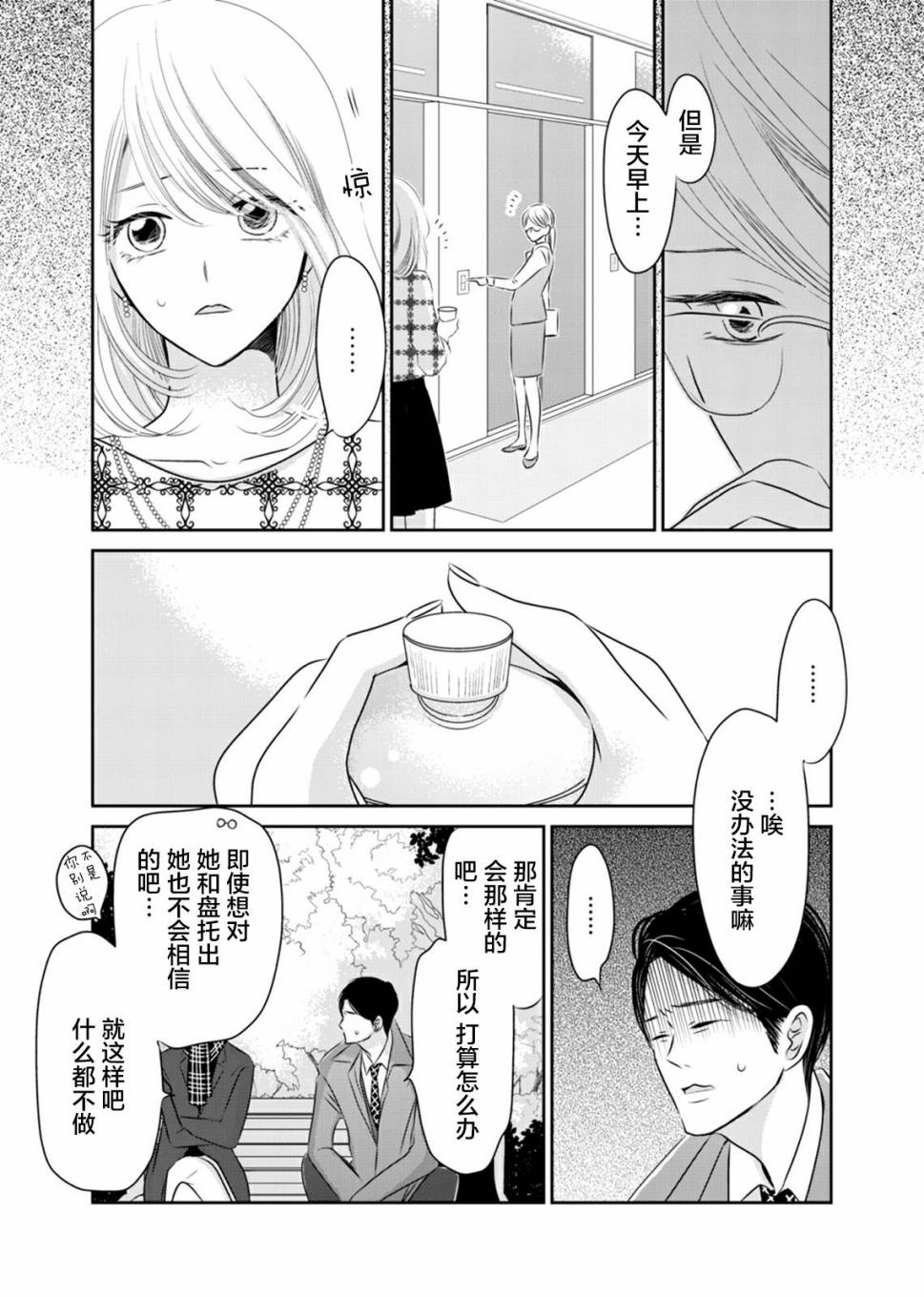 他她不能XX 6话 第4页