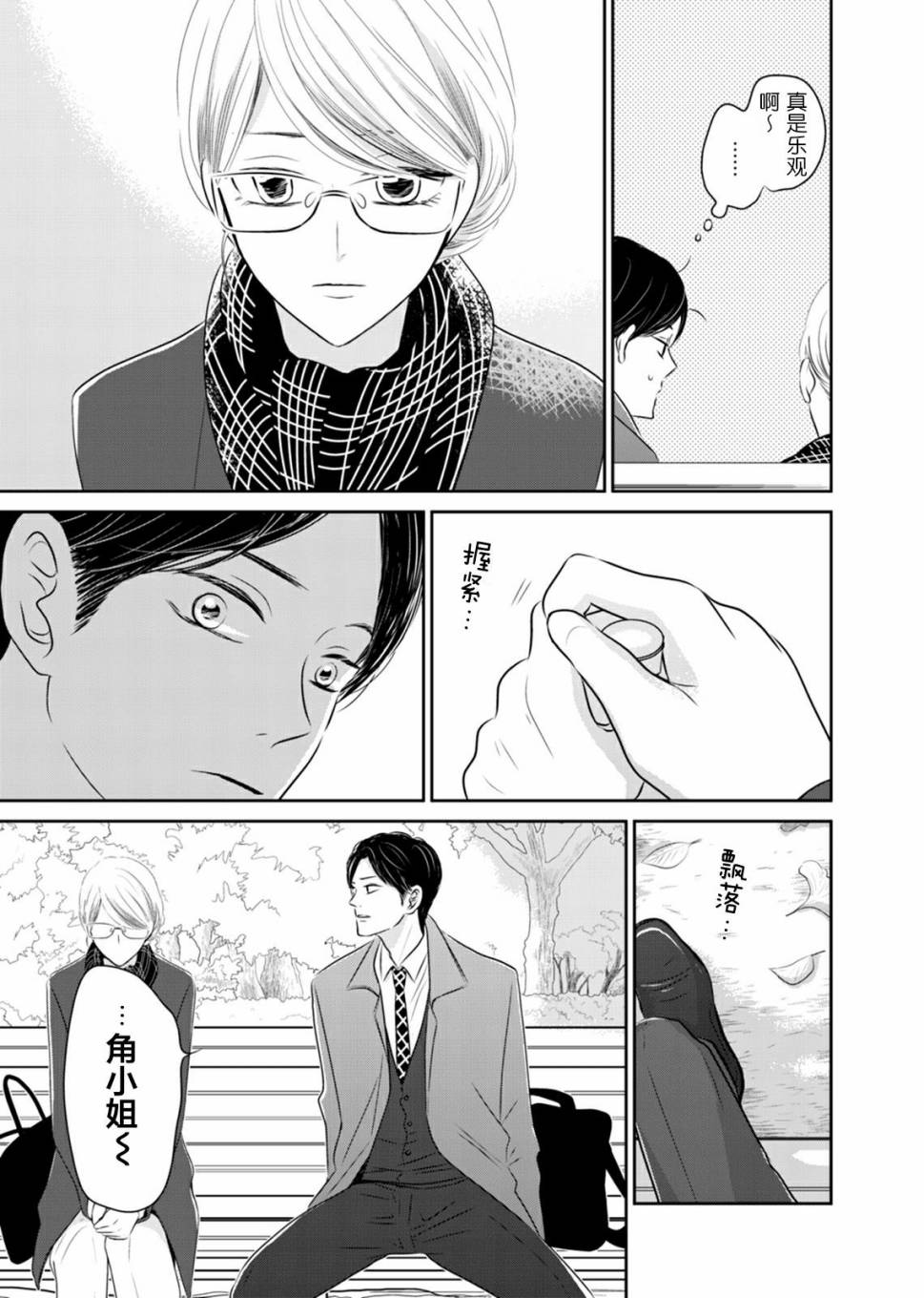 他她不能XX 6话 第6页