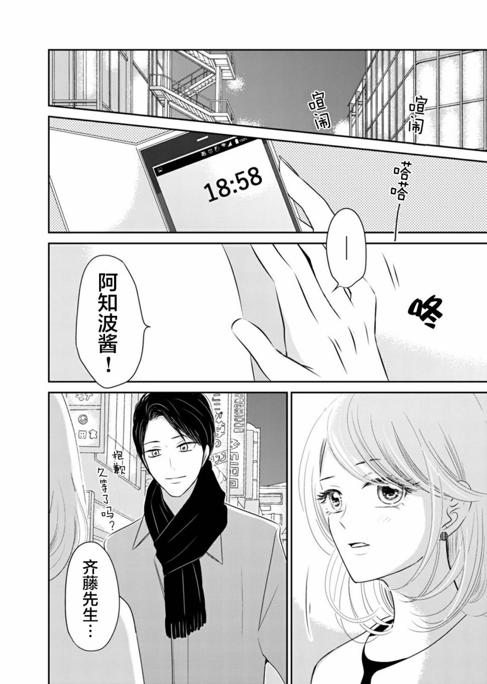 他她不能XX 6话 第7页