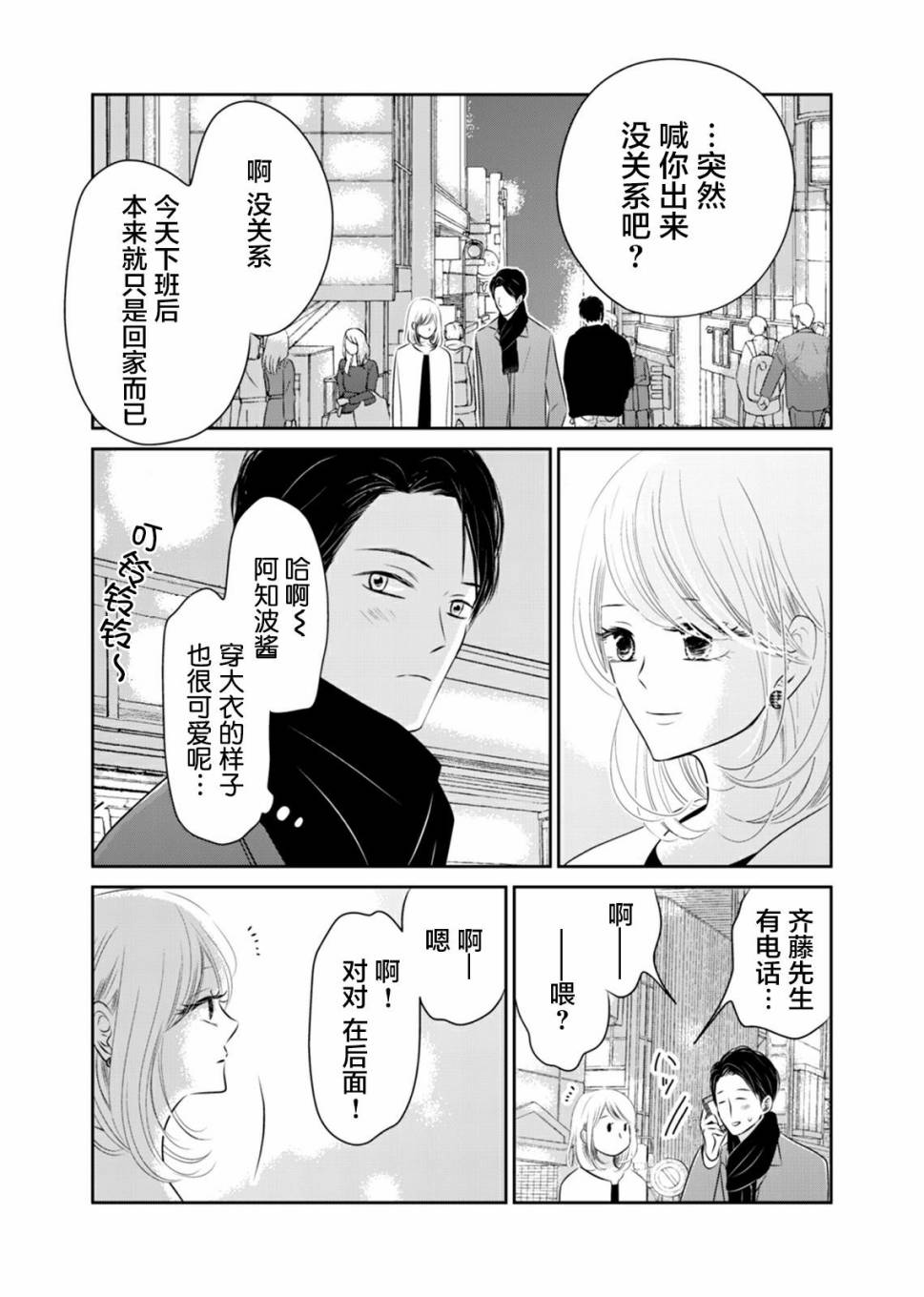 他她不能XX 6话 第8页