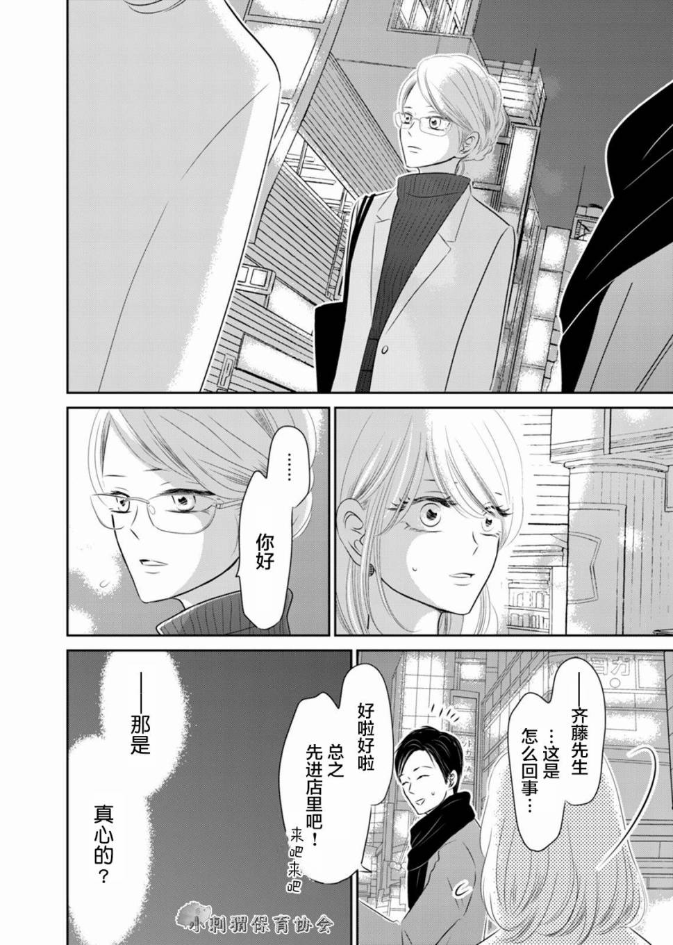 他她不能XX 6话 第9页