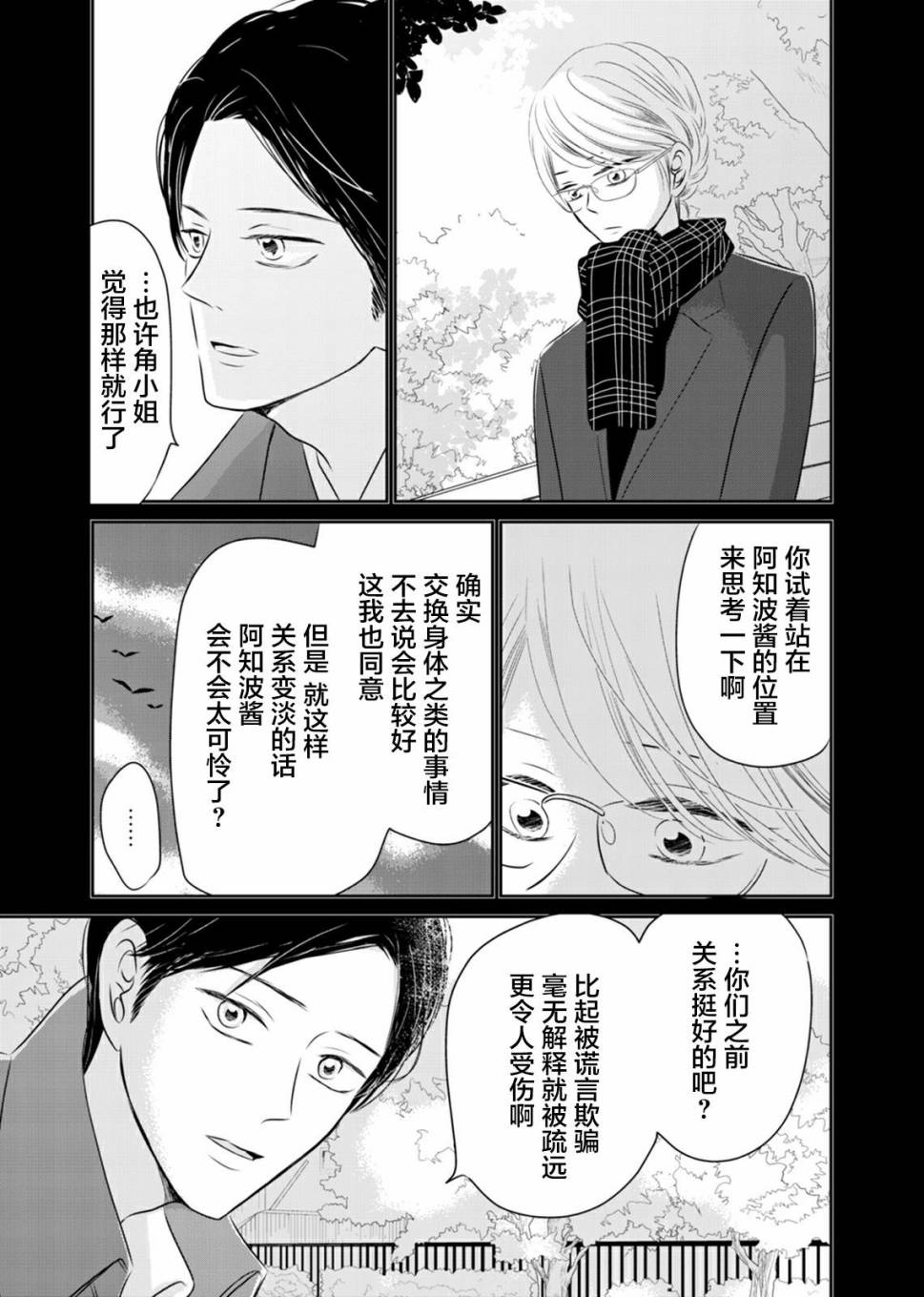 他她不能XX 6话 第10页