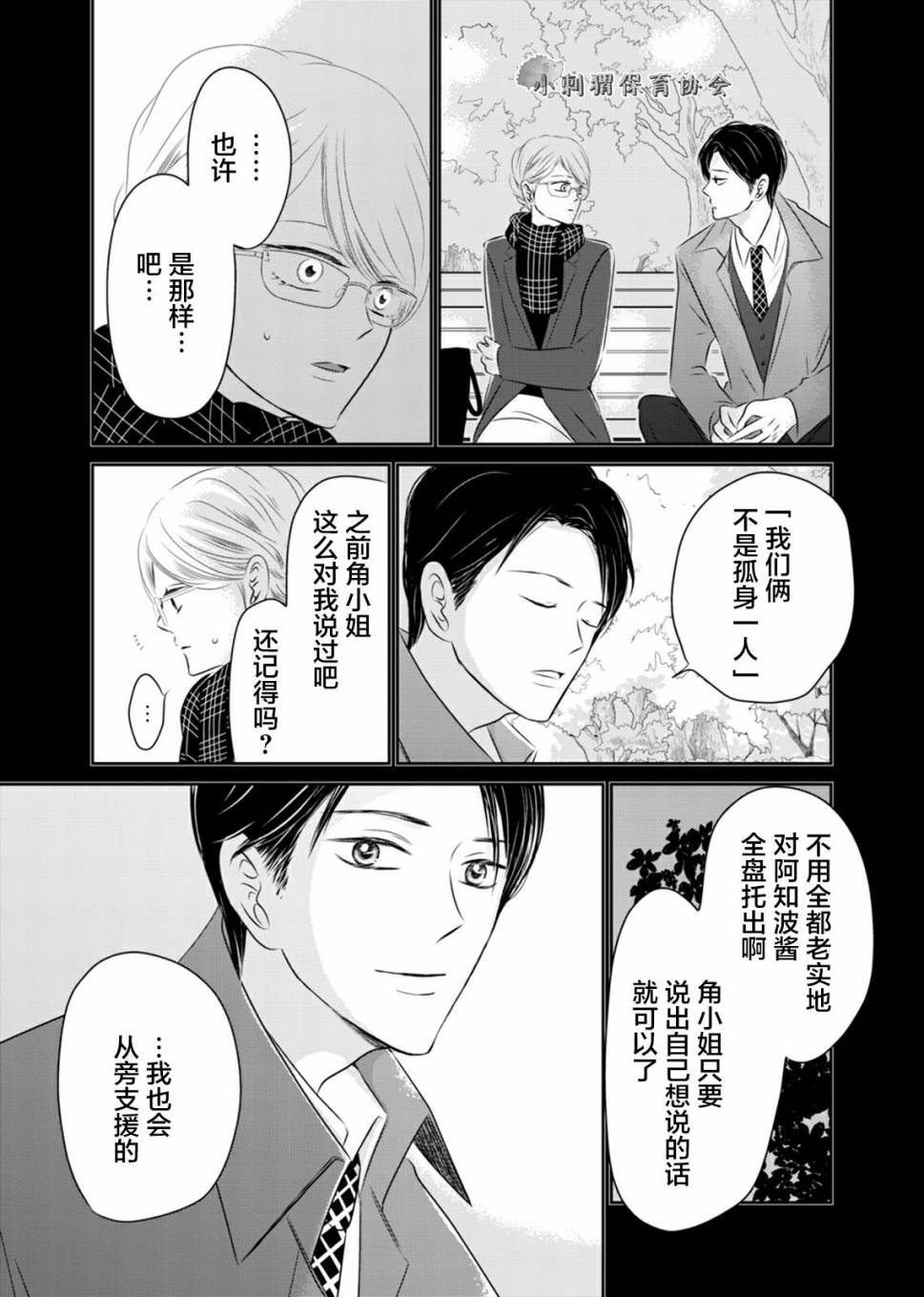 他她不能XX 6话 第11页