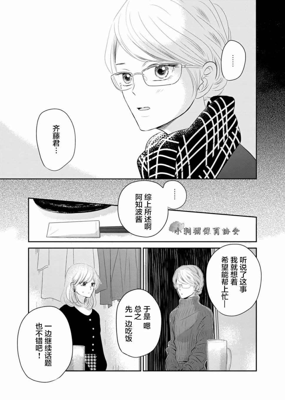 他她不能XX 6话 第12页