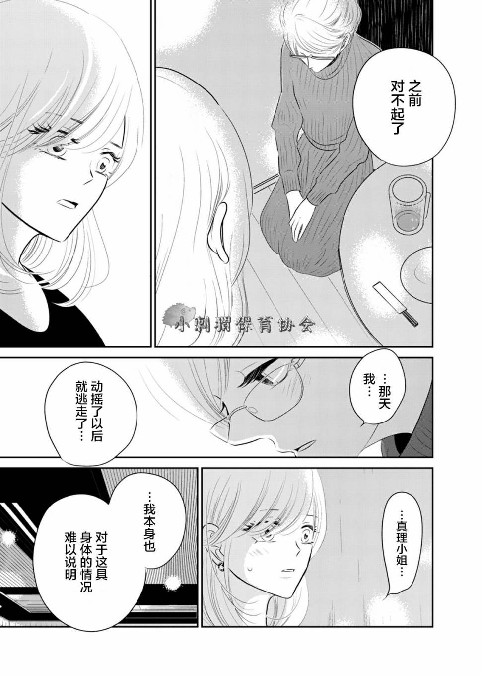 他她不能XX 6话 第14页