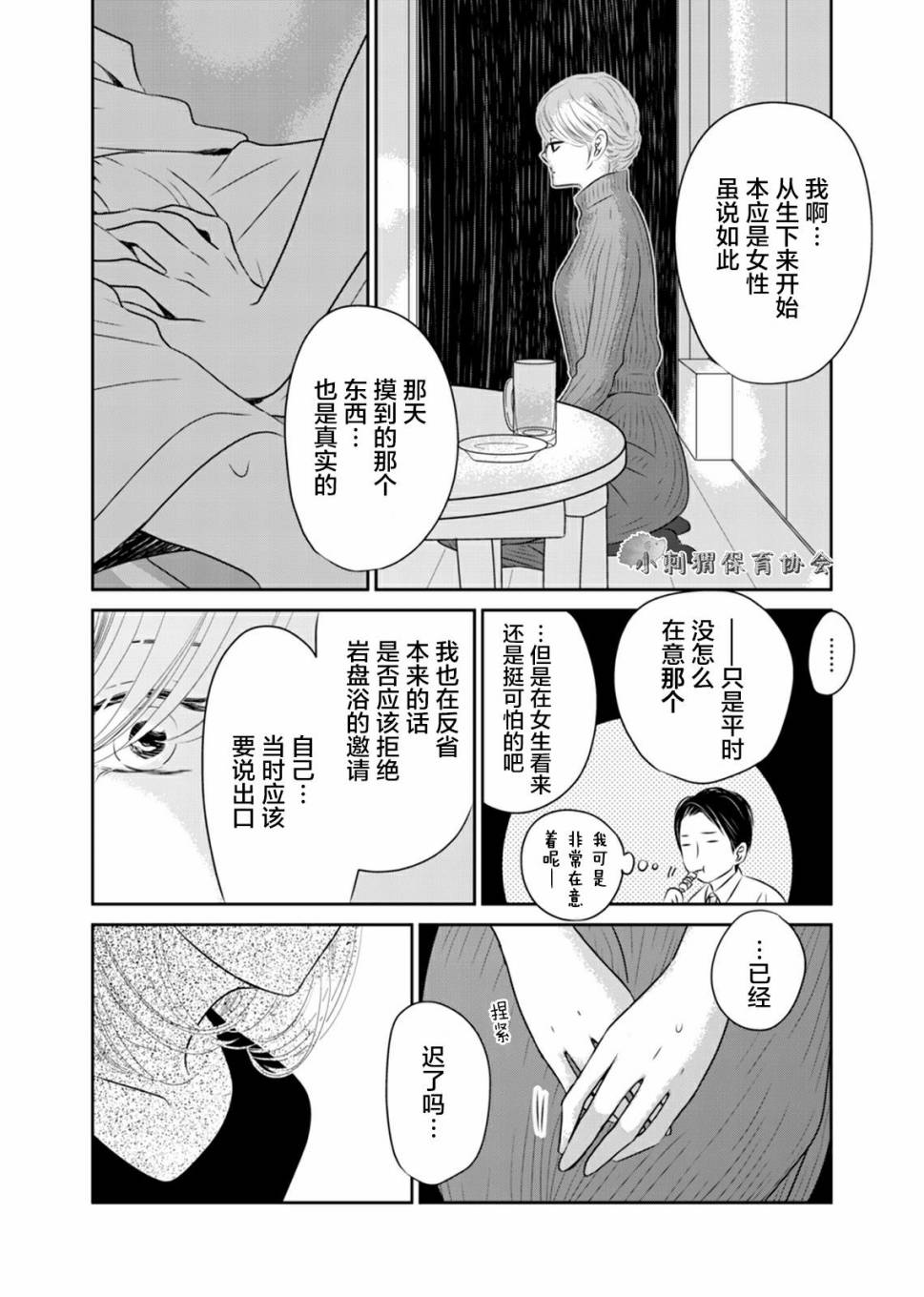 他她不能XX 6话 第15页