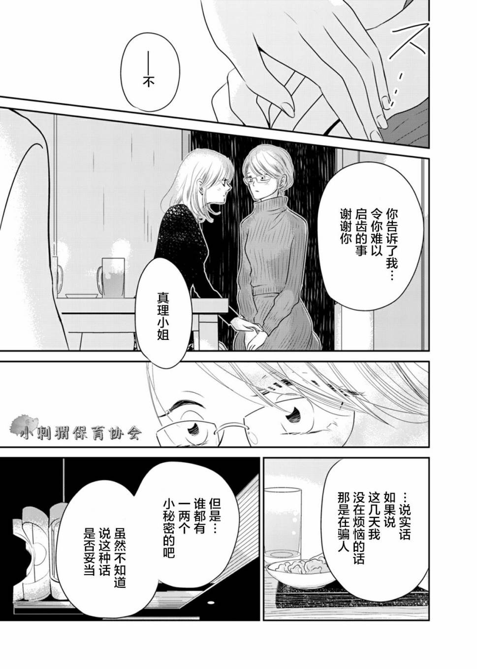 他她不能XX 6话 第16页