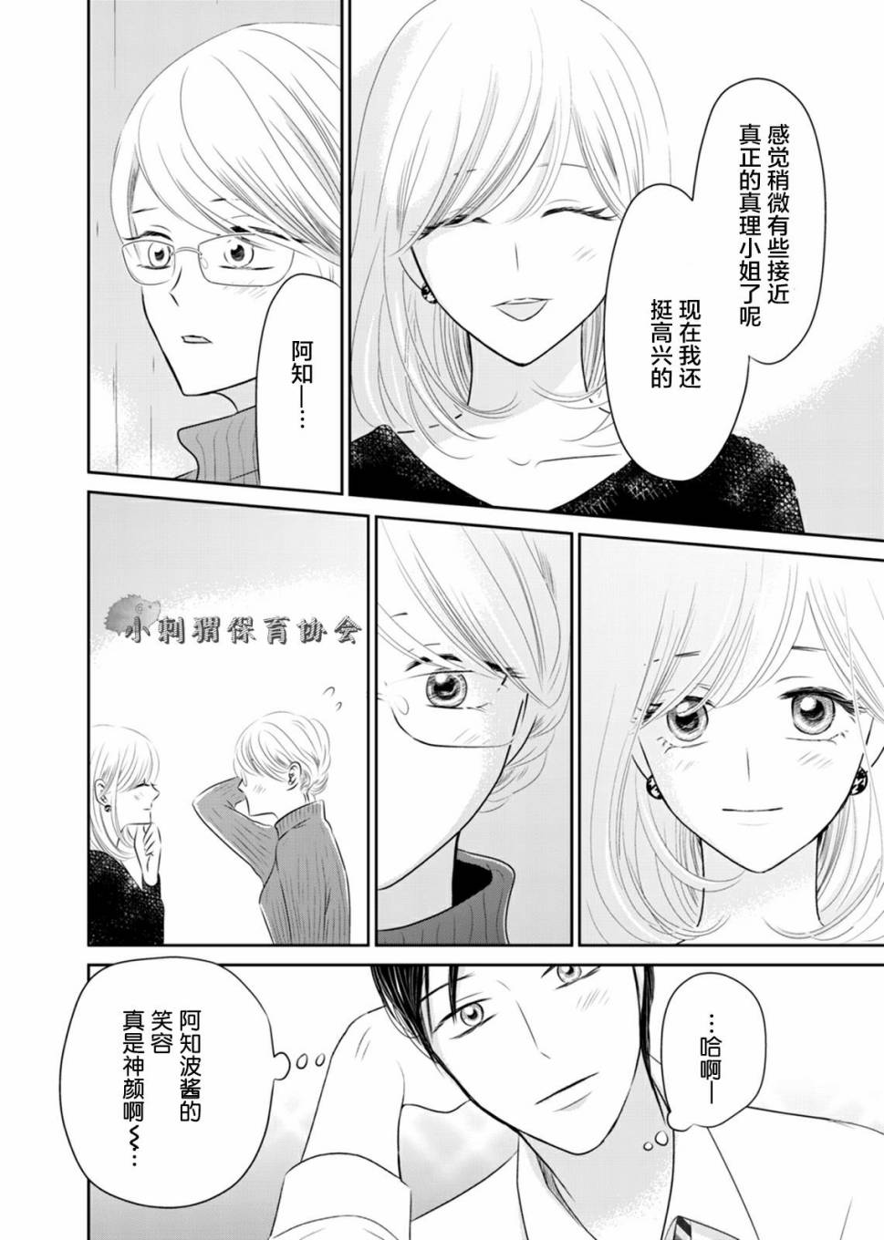 他她不能XX 6话 第17页