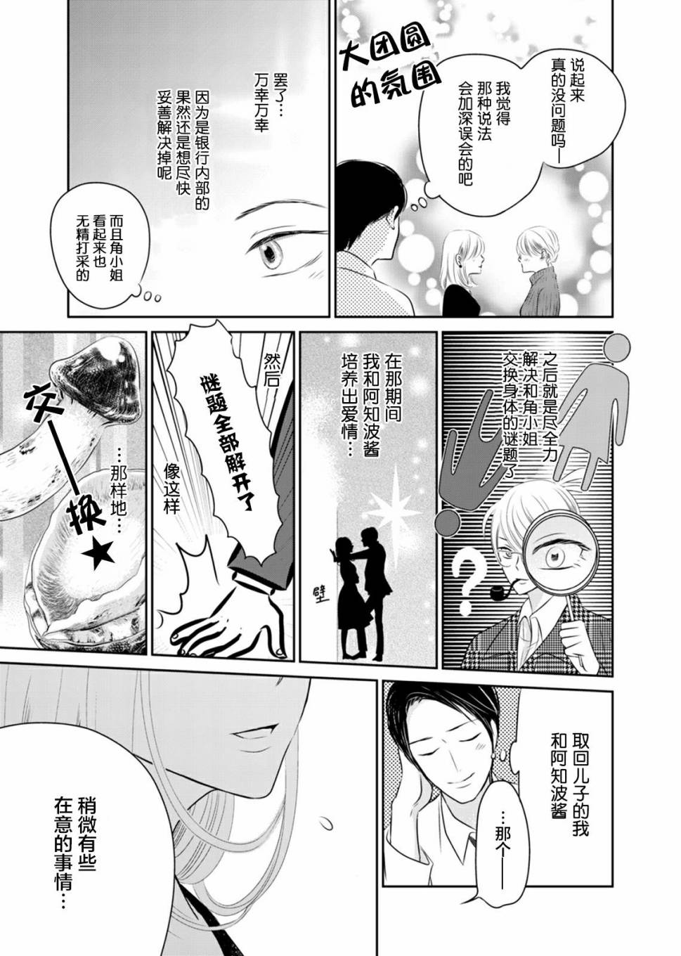 他她不能XX 6话 第18页