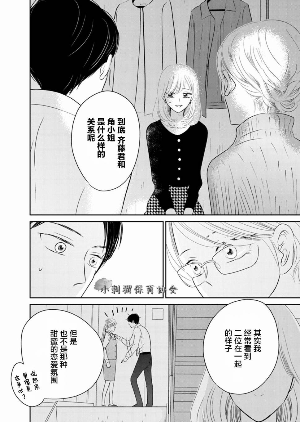 他她不能XX 6话 第19页