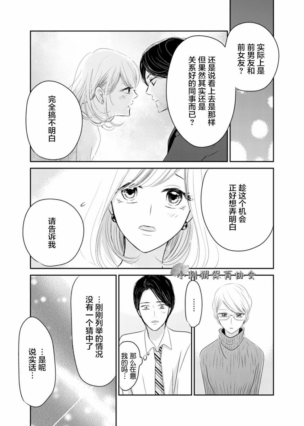 他她不能XX 6话 第20页