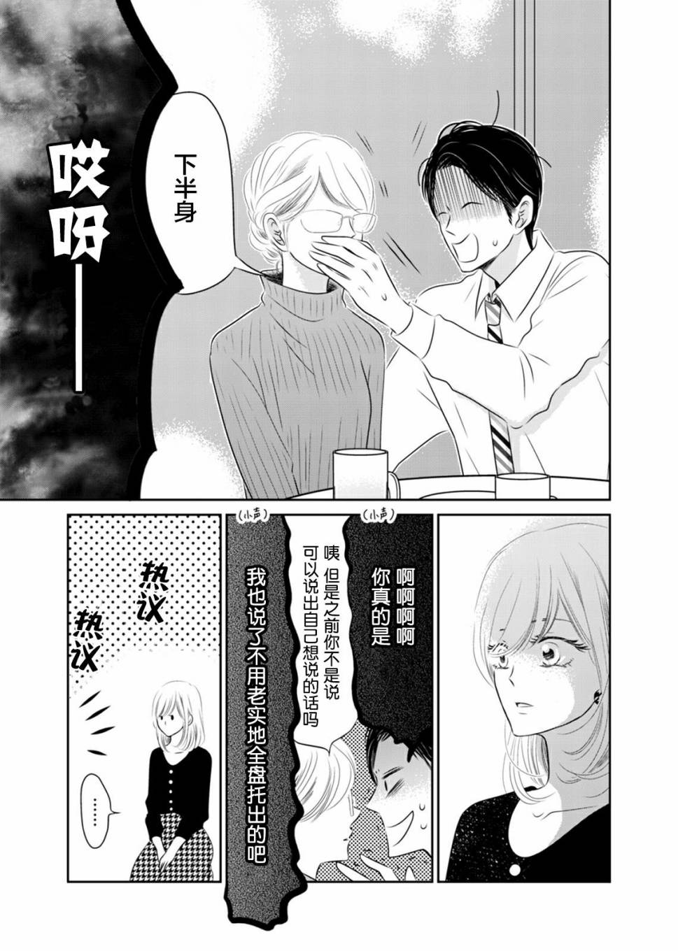 他她不能XX 6话 第21页