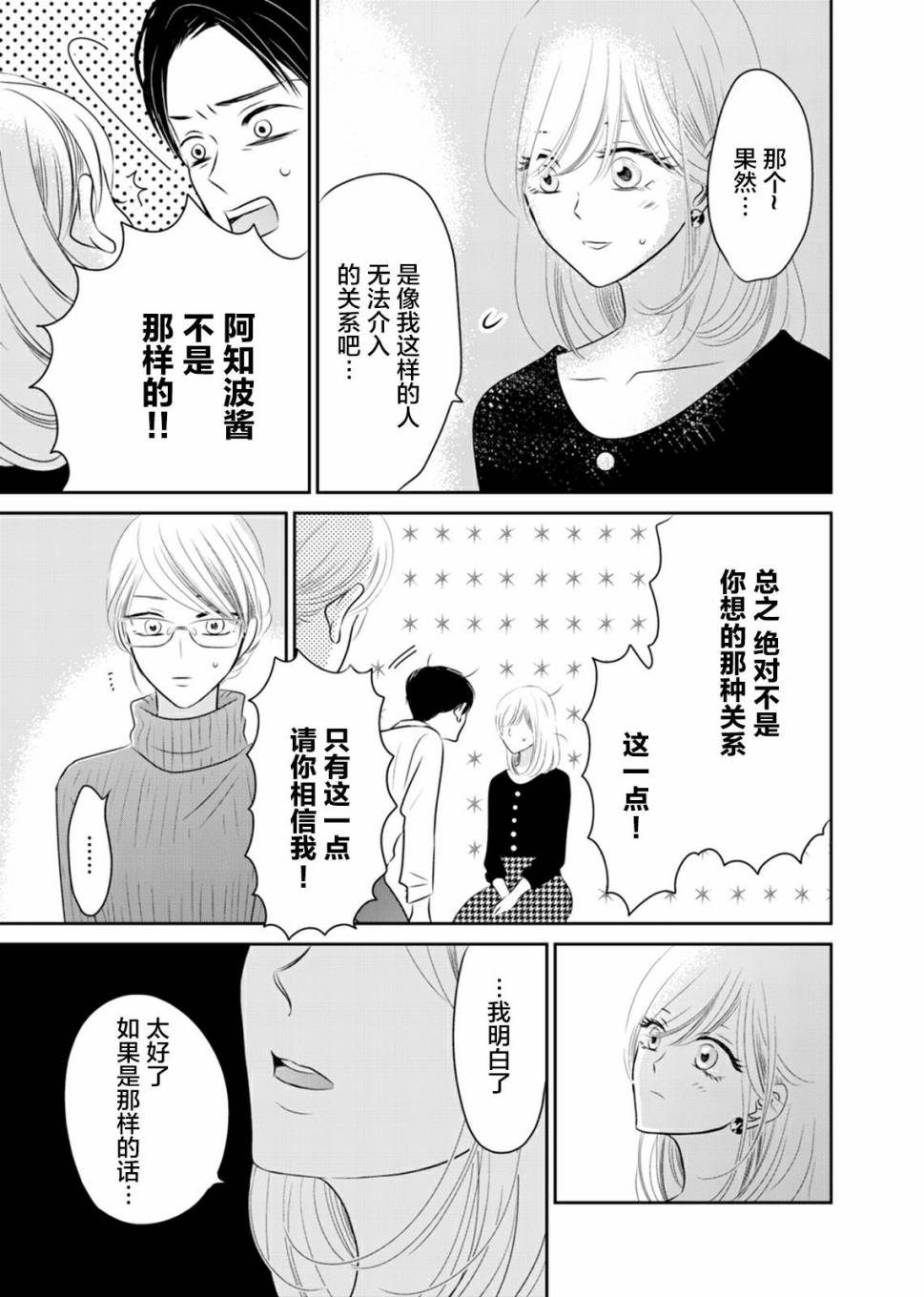 他她不能XX 6话 第22页