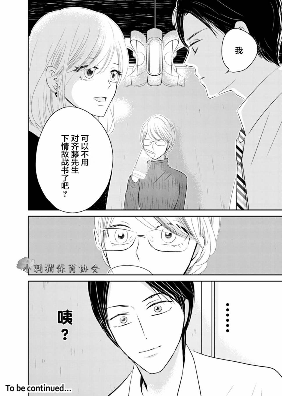 他她不能XX 6话 第23页