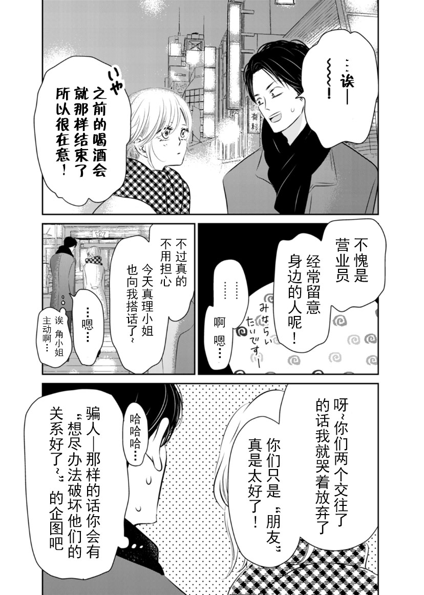 他她不能XX 7话 第6页