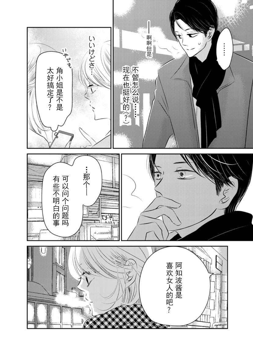 他她不能XX 7话 第7页