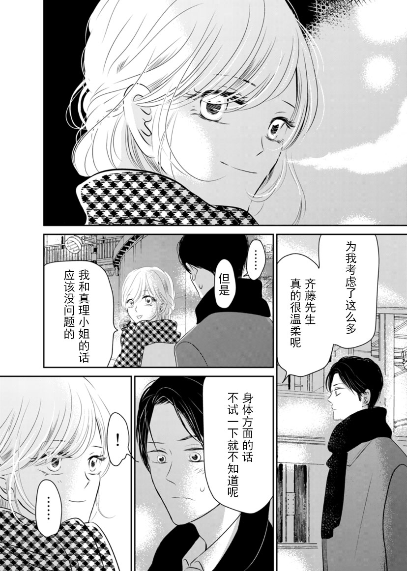 他她不能XX 7话 第9页