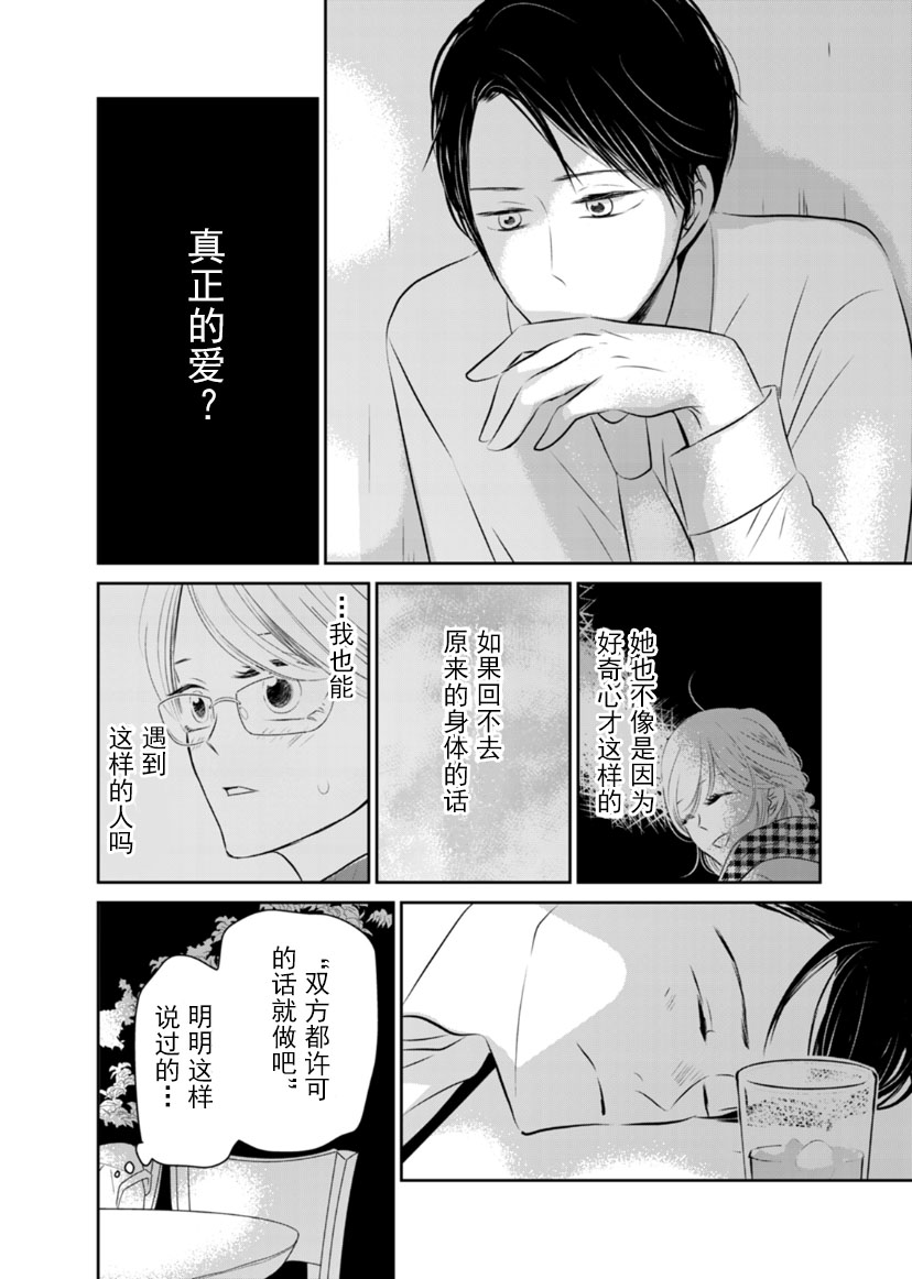 他她不能XX 7话 第13页