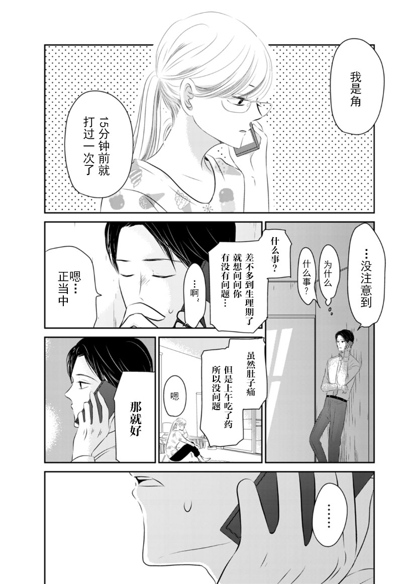 他她不能XX 7话 第15页