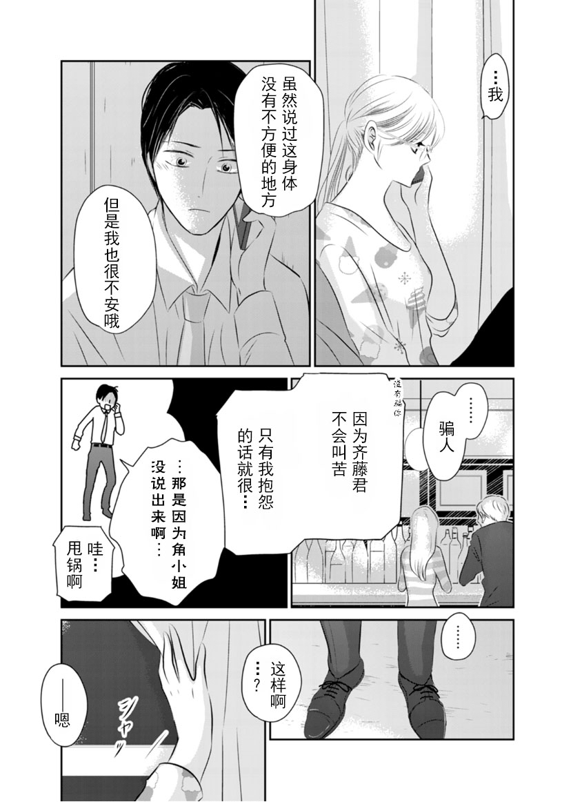 他她不能XX 7话 第19页