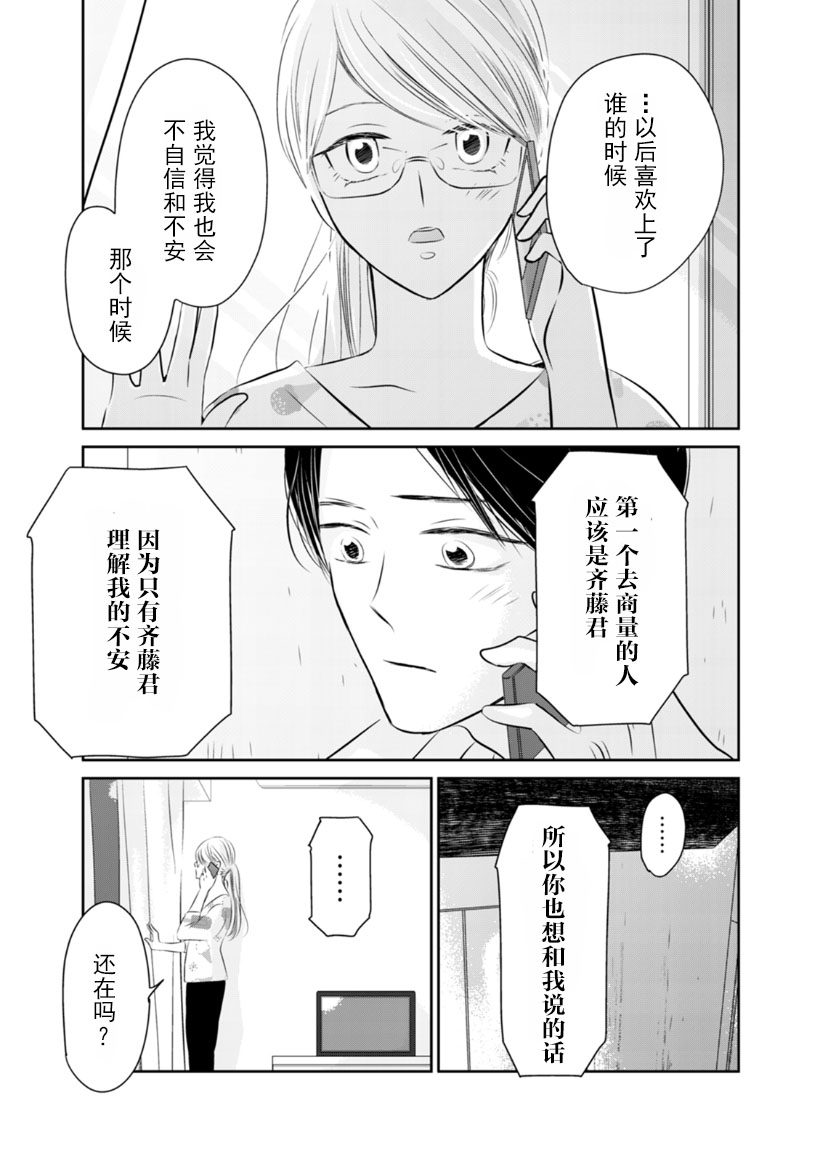 他她不能XX 7话 第20页