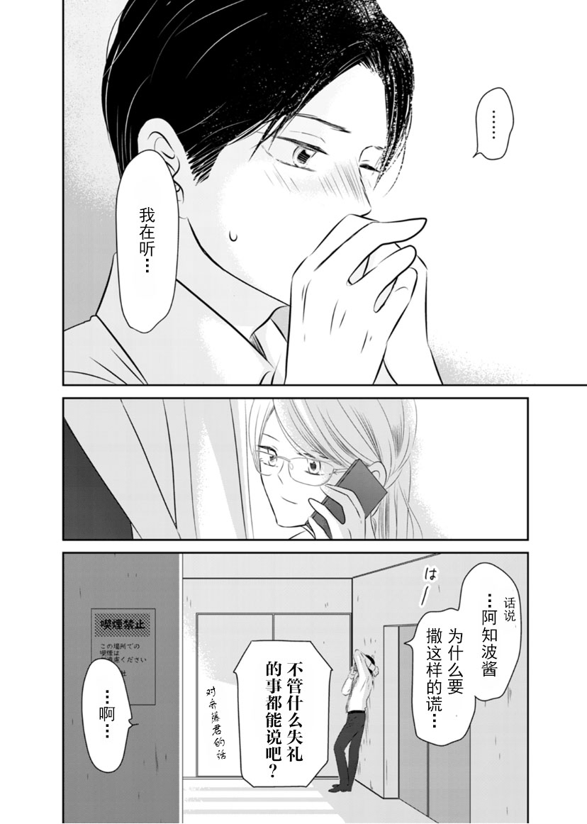 他她不能XX 7话 第21页