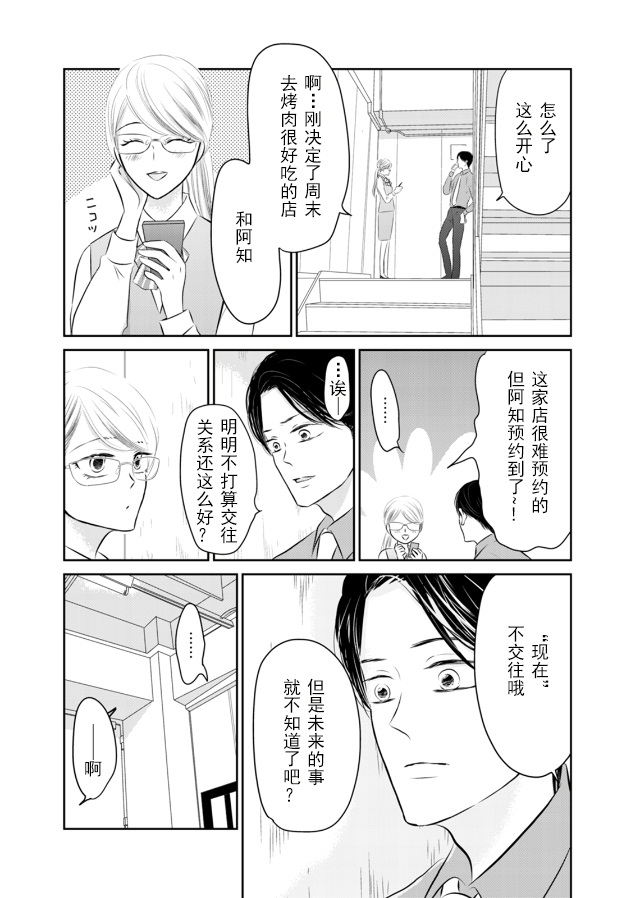 他她不能XX 8话 第2页