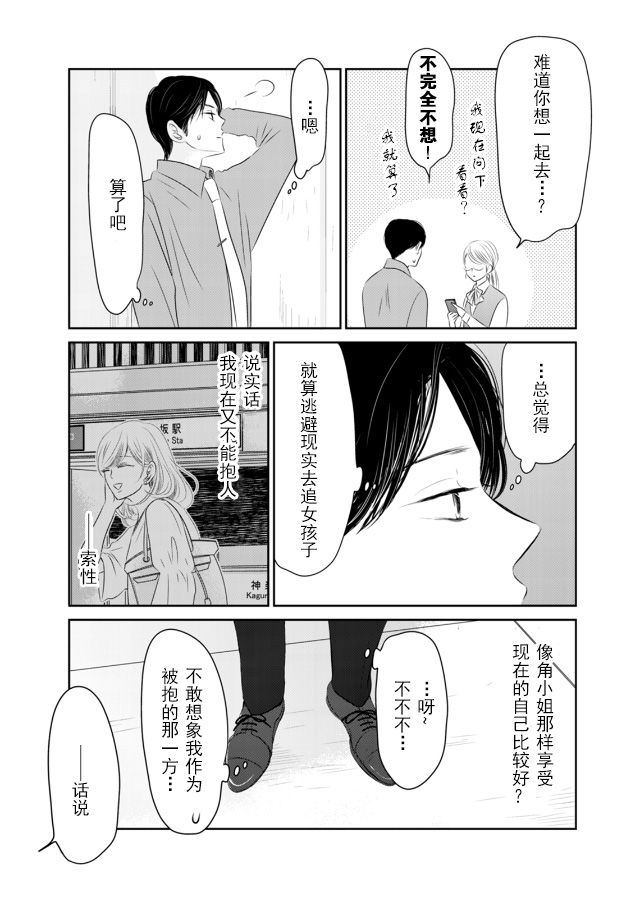 他她不能XX 8话 第3页