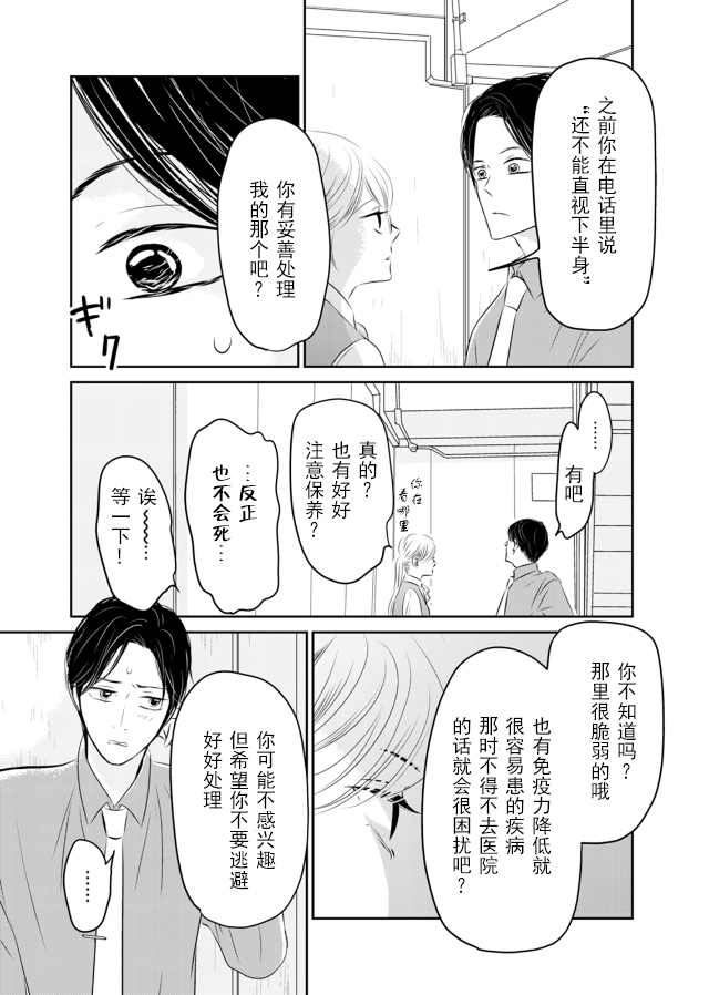 他她不能XX 8话 第4页