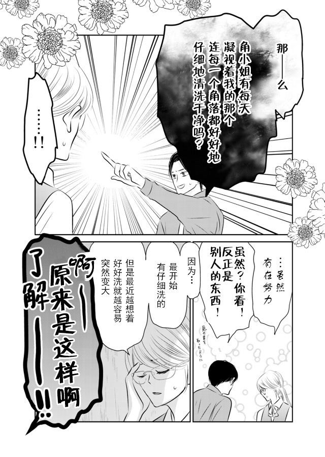 他她不能XX 8话 第5页